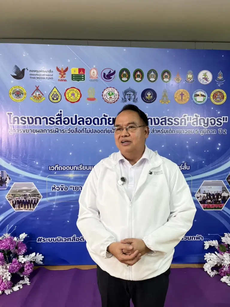 ดร.ธนกร ศรีสุขใส ผู้จัดการกองทุนสื่อปลอดภัยและสร้างสรรค์  