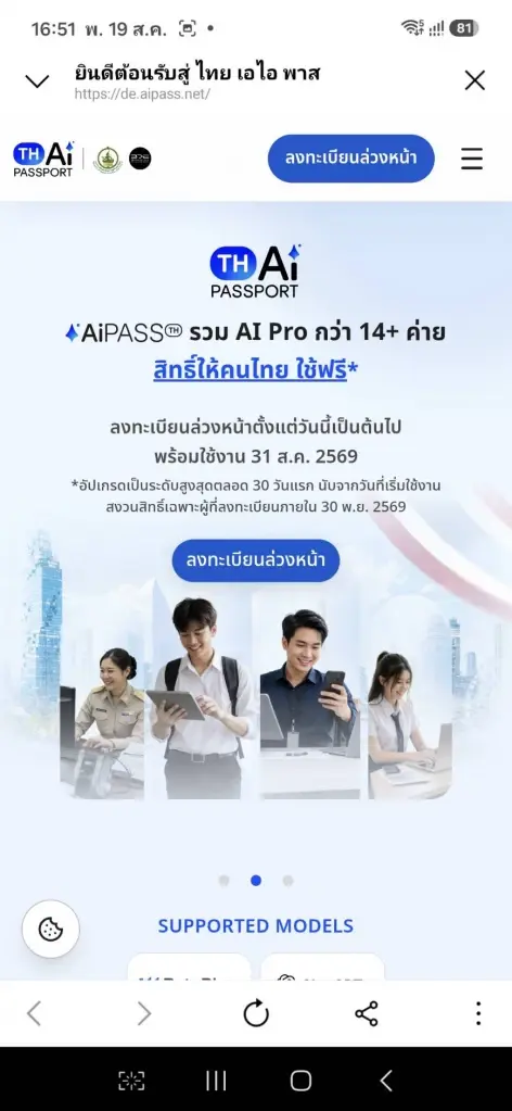 ยอด AIPASS ทะลุ 5 แสนราย แนะยืนยันตัวตนผ่านทางรัฐแก้ ThaID ช้า