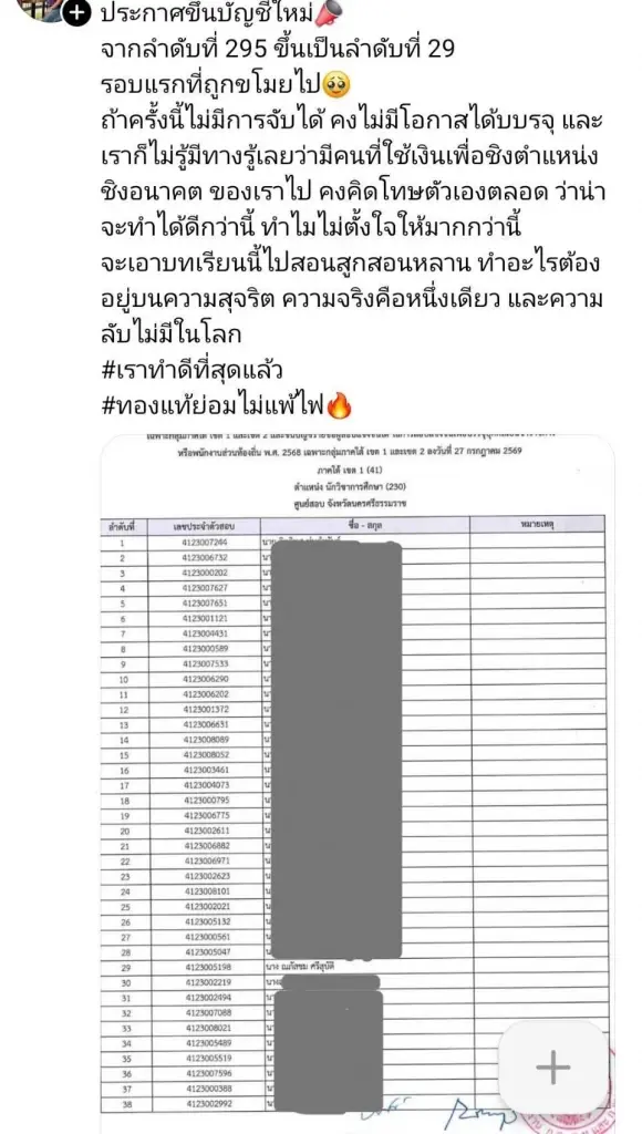 “ความยุติธรรมมีอยู่จริง!” รวมเสียงสะท้อน "คนสอบได้ ขรก.ท้องถิ่นตัวจริง" หลัง กสถ. ล้างบัญชีโกง