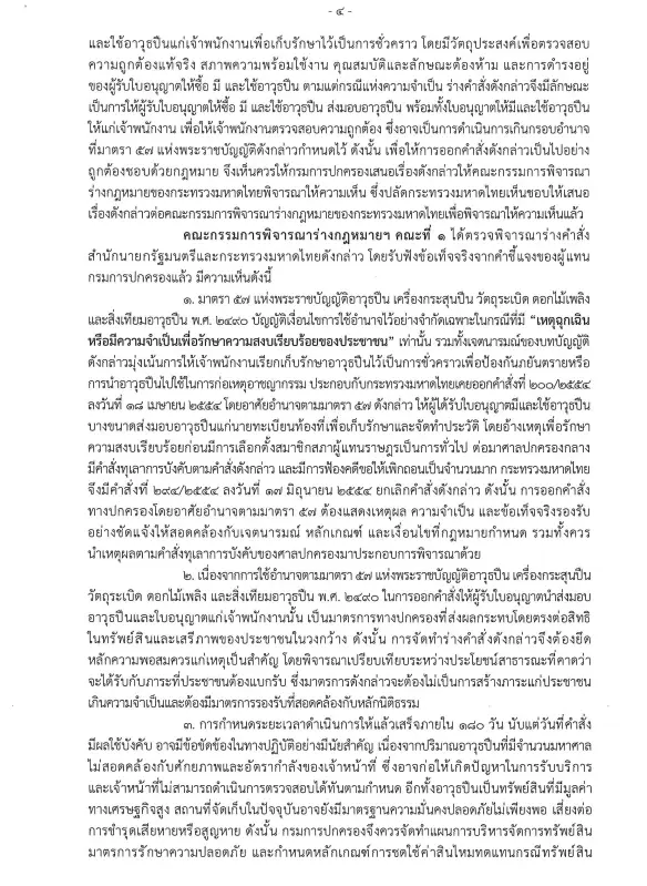 เบื้องหลังคำสั่ง"มท."คุมกำเนิด "อาวุธปืน" เคยยกร่าง แต่เหตุใดกระสุนด้าน