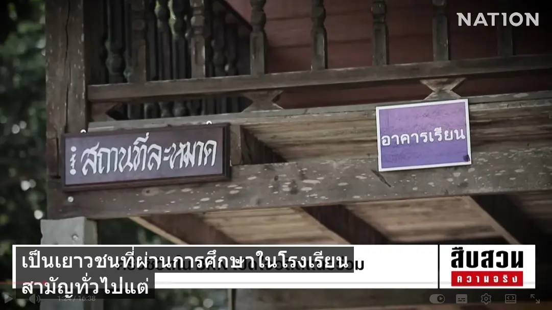 สืบสวนความจริง! ครึ่งชีวิตใน BRN เปิดใจ “อดีตแนวร่วม” เบื้องหลัง 22 ปีไฟใต้ ขับเคลื่อนผ่านองค์กรลับ