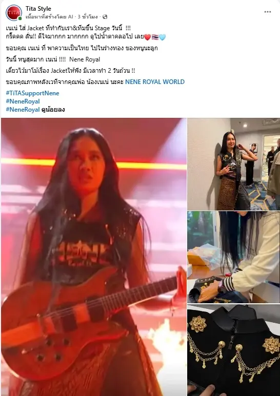เบื้องหลังเสื้อแจ็กเก็ตสุดเท่! "เนเน่ รอยัล" ใส่เฉิดฉายเวทีโลก AGT แบรนด์ไทย สะกดสายตาคนทั่วโลก