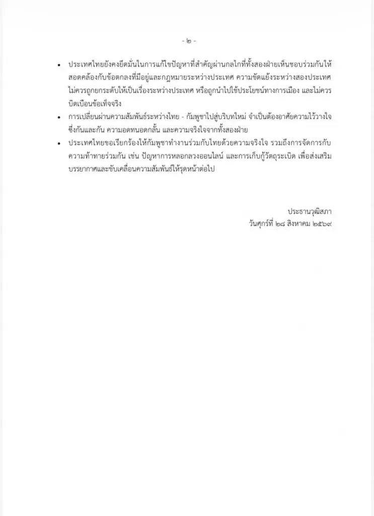 “มงคล”อแถลงโต้“ฮุน เซน – ฮุน มาเนต” บิดเบือน-เล่นบทเหยื่อ