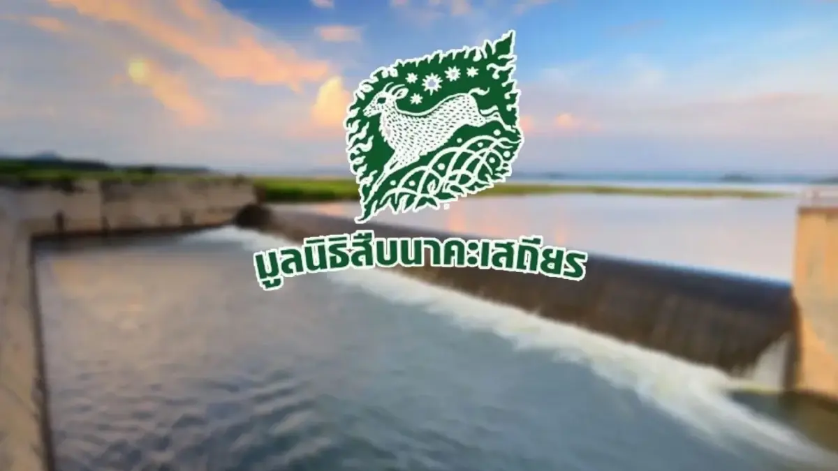 อ่างเก็บน้ำคลองวังโตนดเดินหน้า! "นักวิชาการ" แนะเมื่อ "คนมีน้ำ ช้างต้องมีบ้าน" ชูแนวทางคนและช้างอยู่ร่วมกัน
