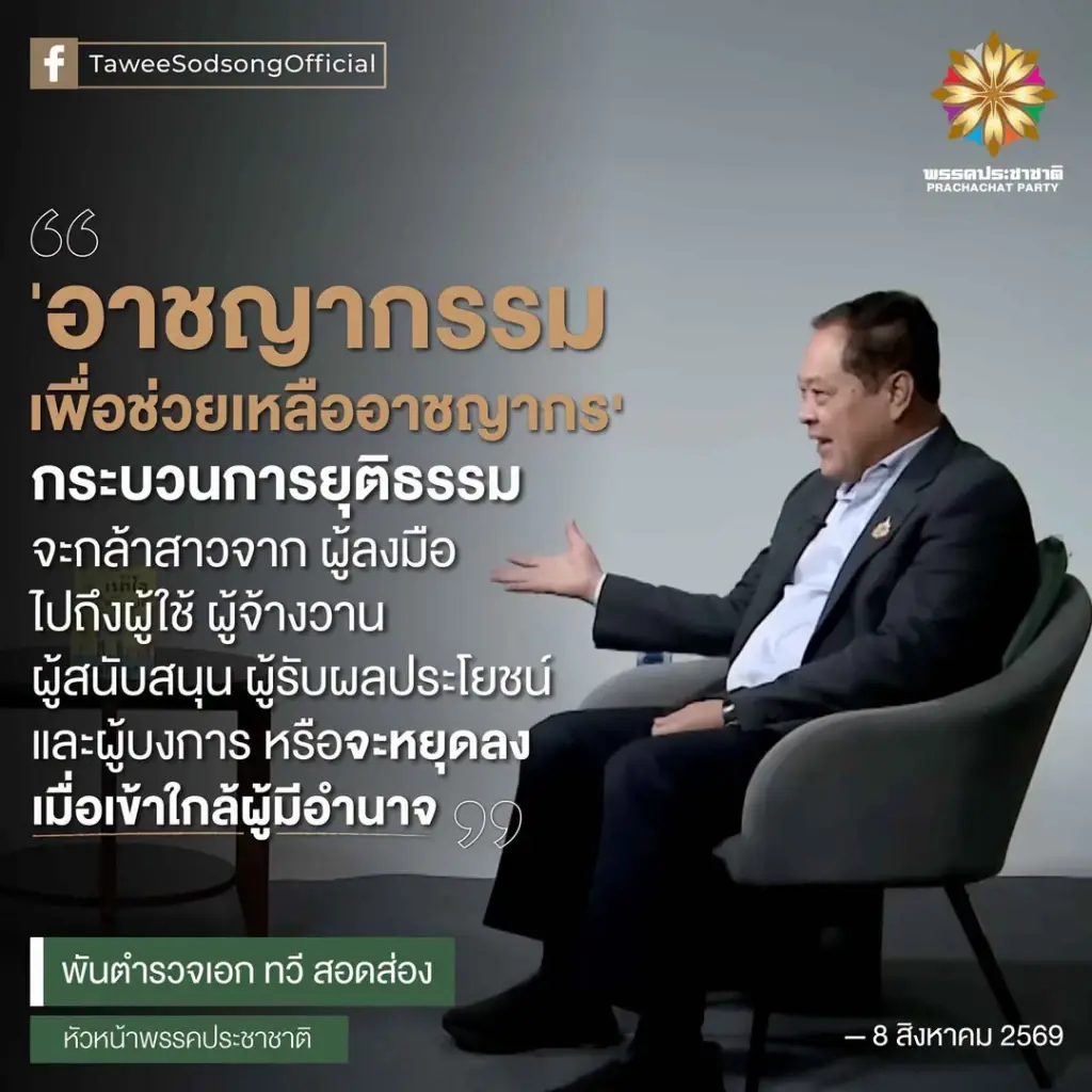 “ทวี” แฉทุจริตสอบท้องถิ่น จี้รัฐบาลตรวจต้นน้ำ-สาวถึงผู้บงการ