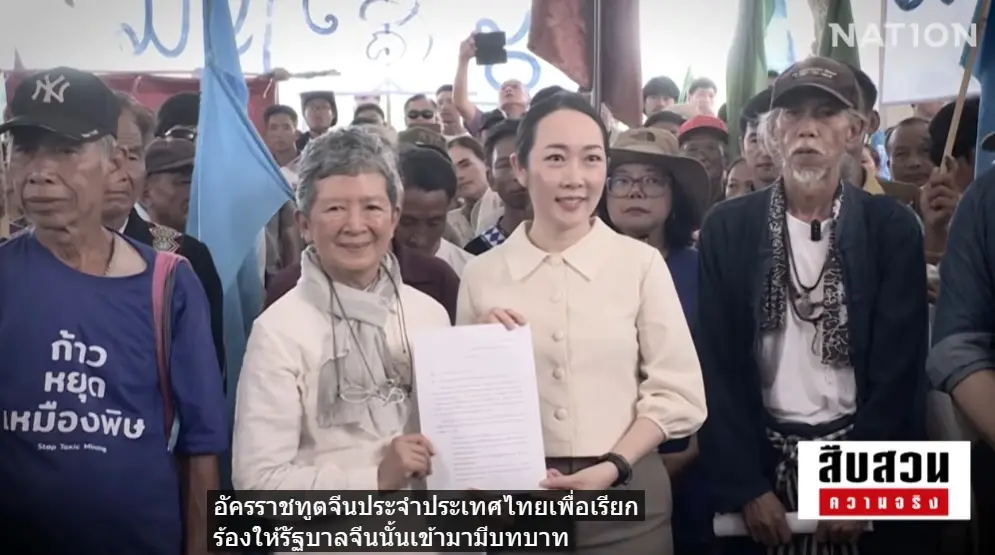 สืบสวนความจริง! "ลมหายใจสุดท้าย คนริมน้ำกก" มหันตภัยสารพิษจากเหมืองแร่นายทุนจีน