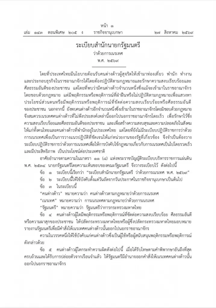 เชือดต่างชาติกร่าง! ดรามาเกาะสมุย "ต่างด้าว" ไร้คุณภาพออกไป จัดการต่างชาติทำผิดกฎหมาย-คุกคามคนไทย