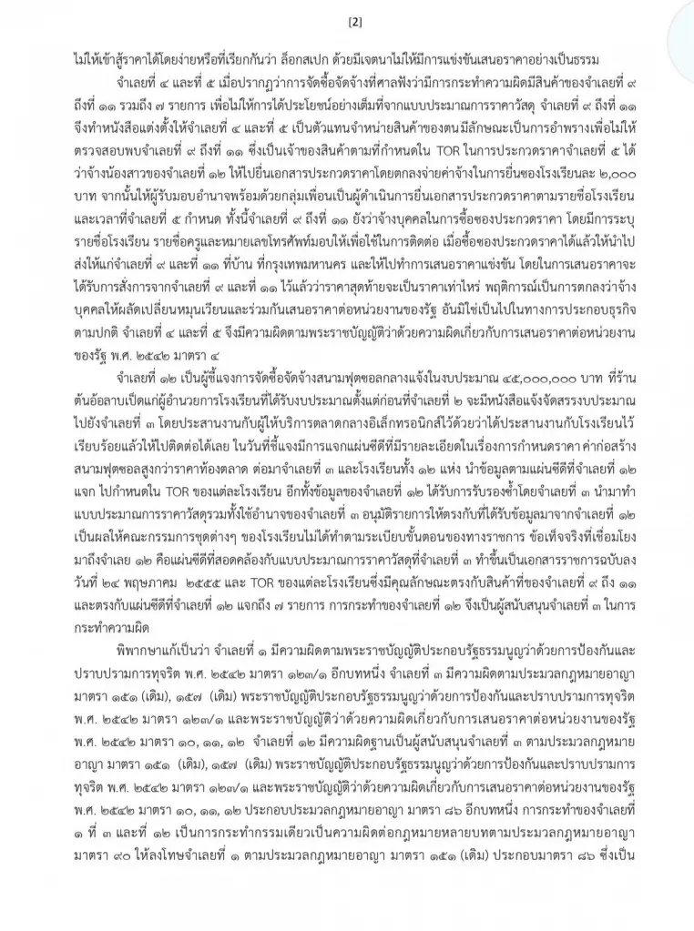 จำคุก 3 ปี 4 เดือน "สมหญิง บัวบุตร" อดีต สส.เพื่อไทย ไม่รอลงอาญา