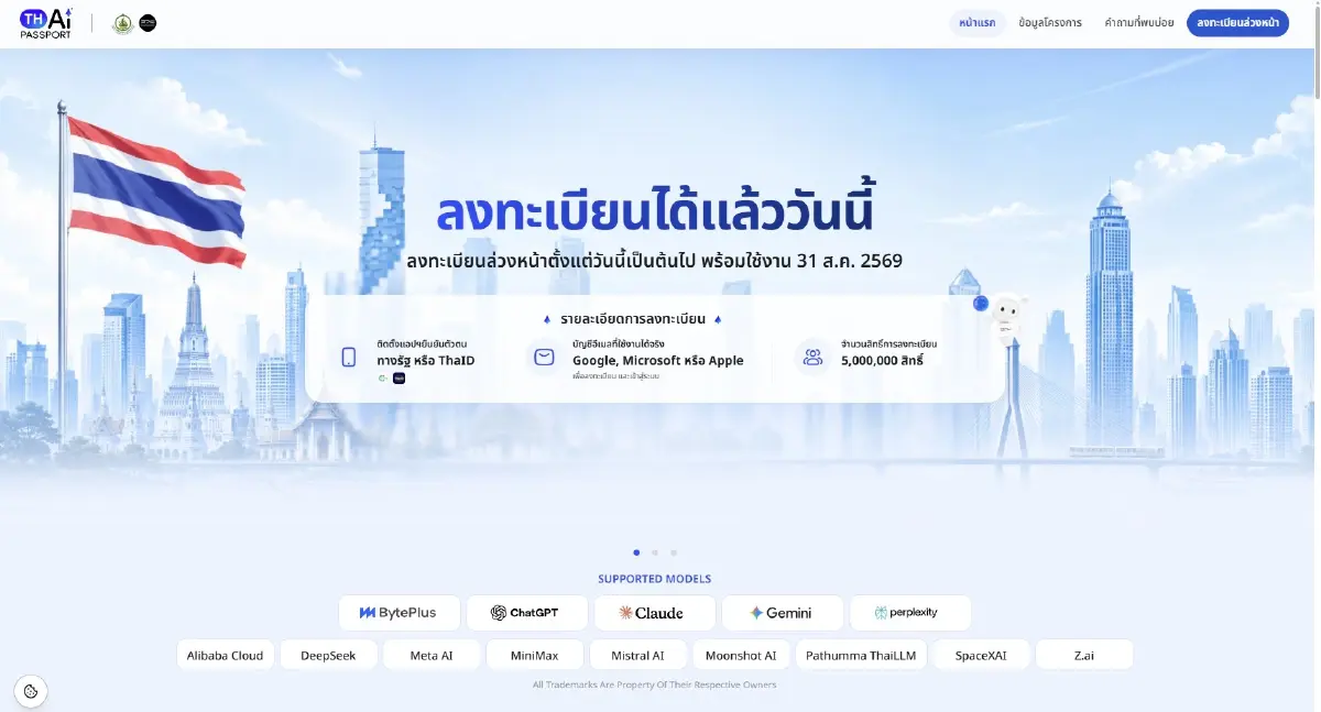 ยอด AIPASS ทะลุ 5 แสนราย แนะยืนยันตัวตนผ่านทางรัฐแก้ ThaID ช้า
