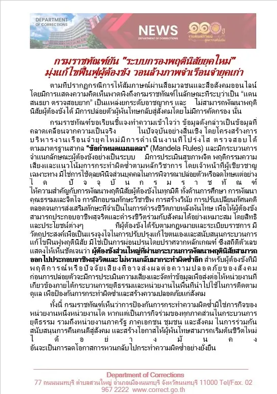 ล้างภาพเรือนจำเก่า! "ราชทัณฑ์" ยันไม่ใช่ "แดนสนธยา ตรวจสอบยาก" ชูเรือนจำยุคใหม่โปร่งใส มุ่งแก้ไขฟื้นฟูผู้ต้องขังคืนสู่สังคม