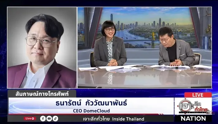“เอิร์ธ DomeCloud” ซัดรัฐเมาหมัด ปมข้อมูลรั่ว ชี้พาสเวิร์ดหลุดน่ากลัวยิ่งกว่าแฮก