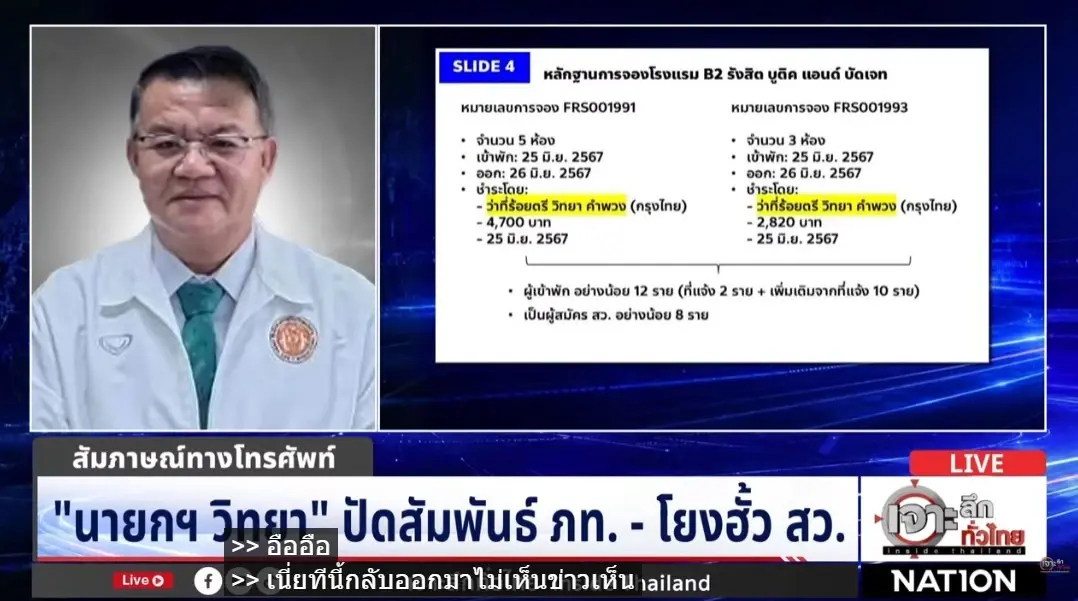 เจาะลึกทั่วไทย! เดือดชนเดือด "ไอติม" แฉคลิปฮั้ว สว. VS "นายกวิทยา" โต้เสียงแข็งไม่ได้จ่ายเงินห้องพัก คำว่า "ข้างบน" หมายถึง กกต.(มีคลิป)
