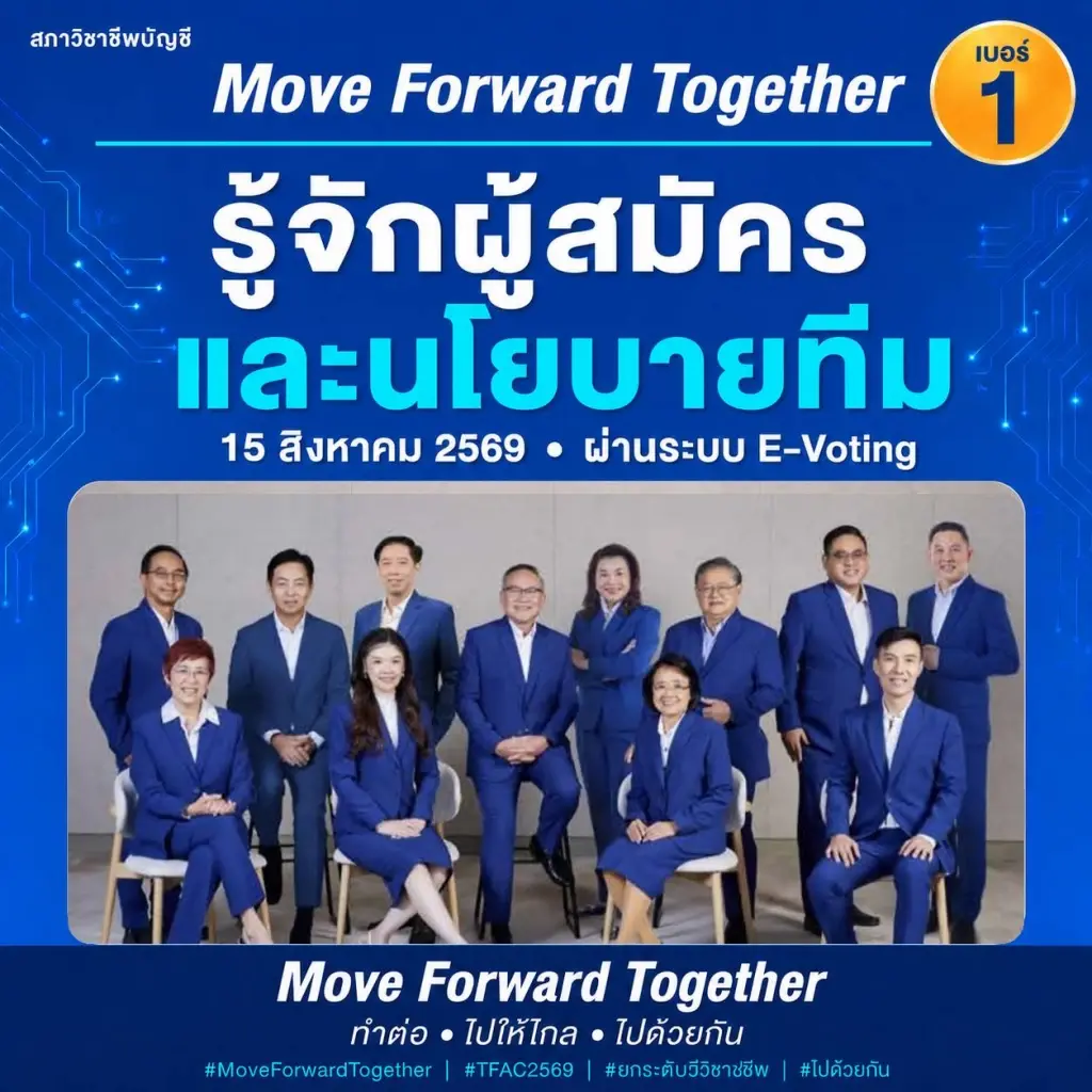 วินิจ ศิลามงคล นำทีมเบอร์ 1 สู้ศึกเลือกตั้งสภาวิชาชีพบัญชี 15 ส.ค.นี้
