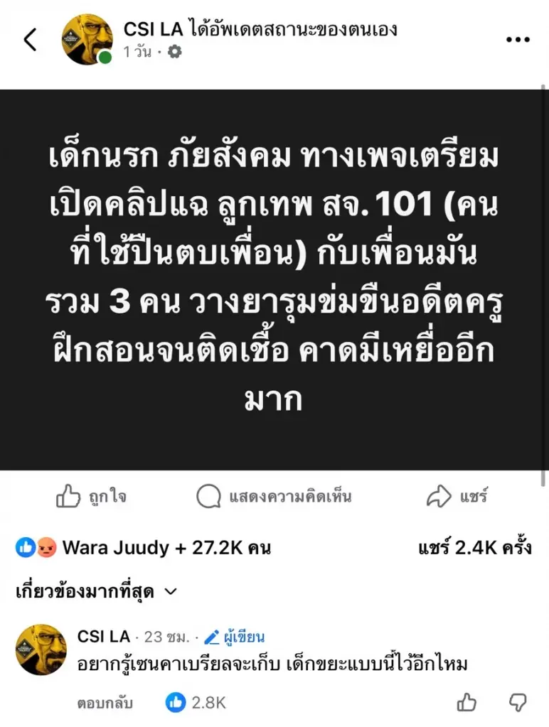 ดรามาร้อนโรงเรียนดัง! "ผกก.สามเสน-เซนต์คาเบรียล" ประสานเสียงโต้ปมเพจแฉ "เด็กโรงเรียนดังวางยาครู" ยันไม่เป็นความจริง