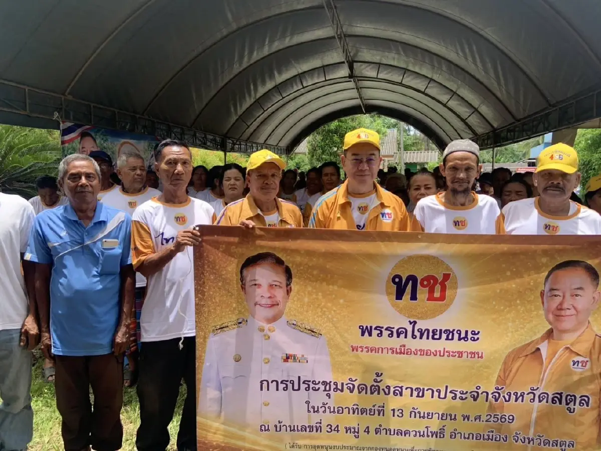 “ไทยชนะ” ตั้งสาขาสตูล “จักรพงศ์” เดินหน้าขยายเครือข่ายพื้นที่