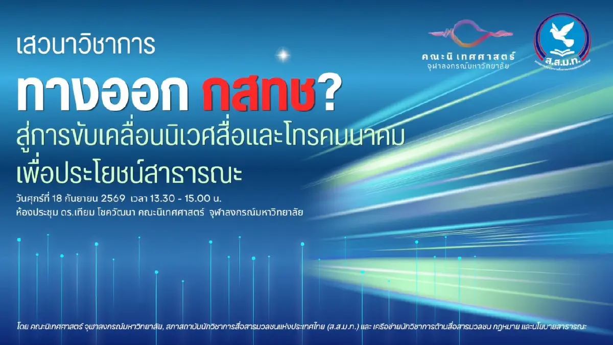 นักกฎหมายชี้ทางออกวิกฤต กสทช.! ยัน 2 บอร์ดเรียกประชุมตั้ง ปธ.ได้