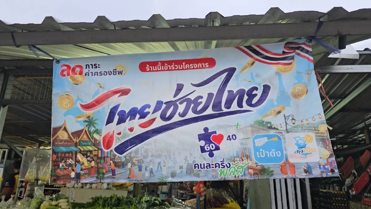 ส่องกระแสโค้งสุดท้าย “ไทยช่วยไทย พลัส” ร้านค้าโคราชวอนรัฐต่อมาตรการ หวั่นการค้าเงียบเหงาหลังสิ้นสุดโครงการ