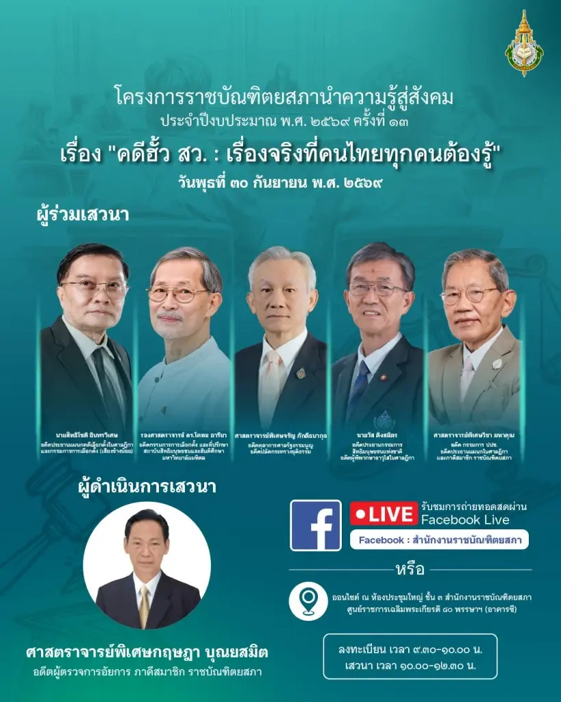 เกาะติดสัปดาห์เดือด!  "ฝนถล่ม-ม็อบชน-ศาลสั่ง" เขย่าเสถียรภาพรัฐบาล