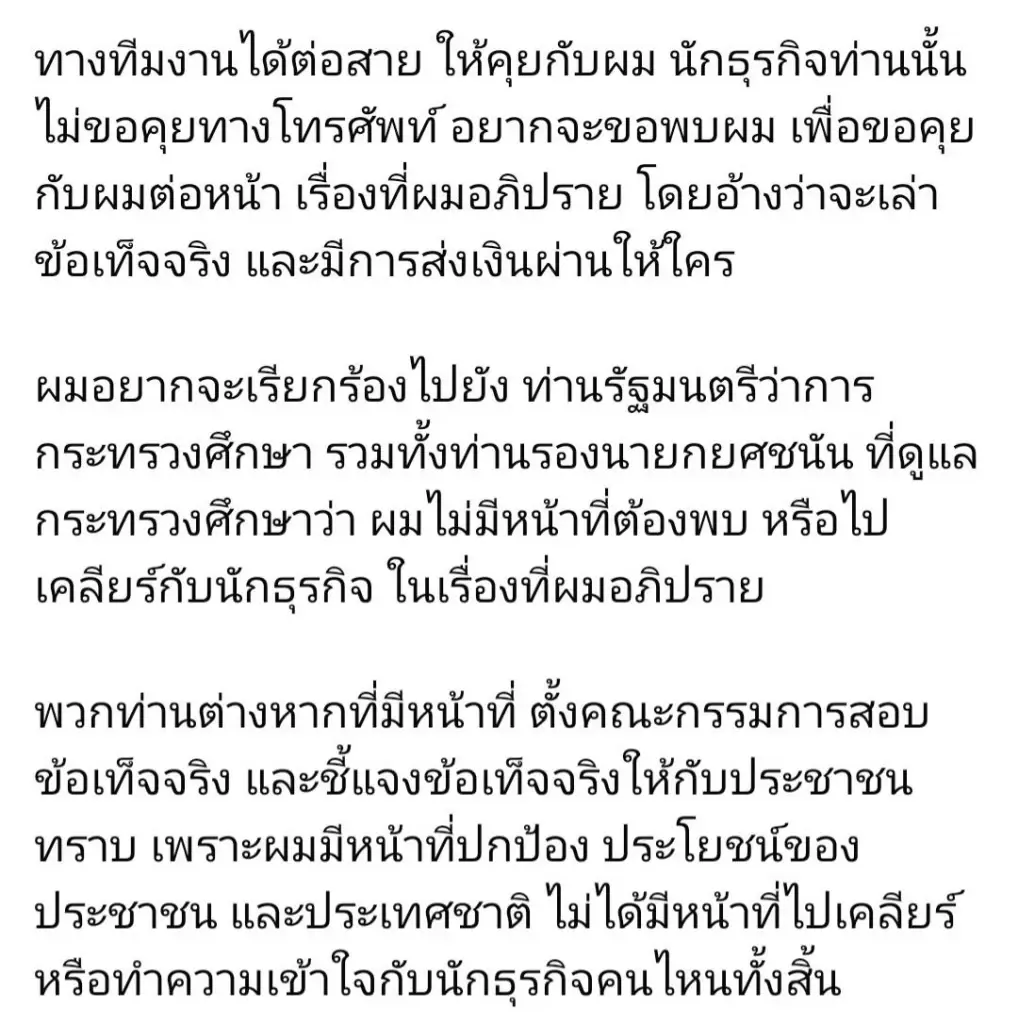 "นพ.วรงค์" จี้ตั้งกรรมการสอบ สอศ.ประมูลครุภัณฑ์ส่อล็อกสเปก