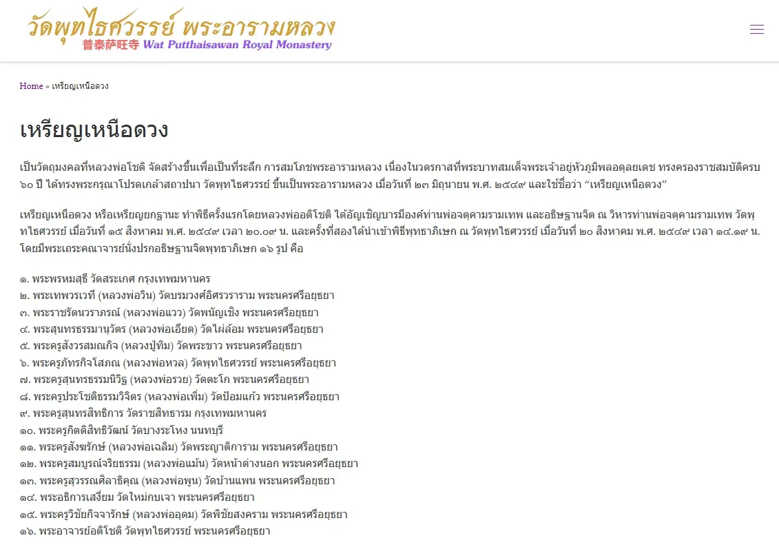 ประวัติ “หลวงพ่ออติโชติ” เจ้าอาวาสวัดดัง ต้นตำรับ "เหรียญเหนือดวง" ราคาทะลุหลักแสน-ล้านบาท