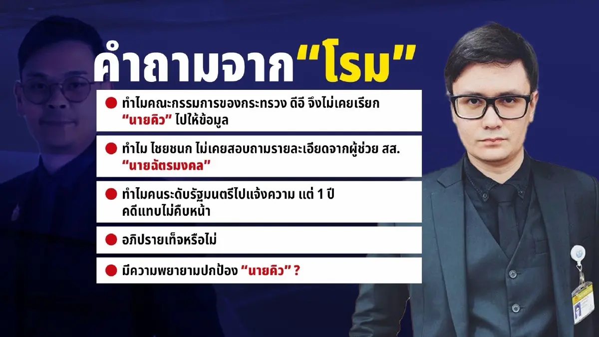 ซักฟอกเดือด! ล็อกเป้า "ไชยชนก" กล่องดวงใจบุรีรัมย์ ปม "เว็บพนัน" เสนอ "สินบน 40 ล้าน" เทียบตำนาน "สินบนไม้สาละวิน" สะท้านทำเนียบฯ
