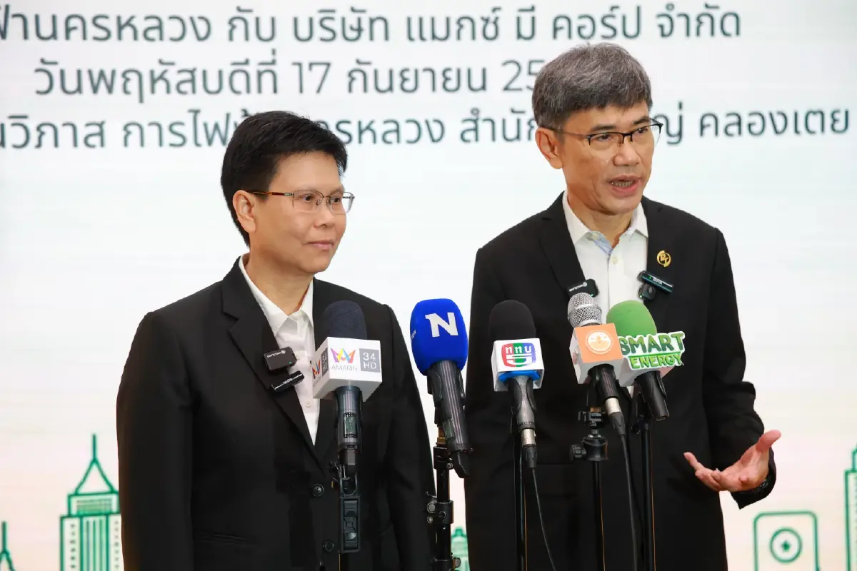 MEA จับมือ Max Me เชื่อม MEA Point–Max Point แลกคะแนนสะสม เพิ่มสิทธิประโยชน์ผู้ใช้ไฟฟ้า