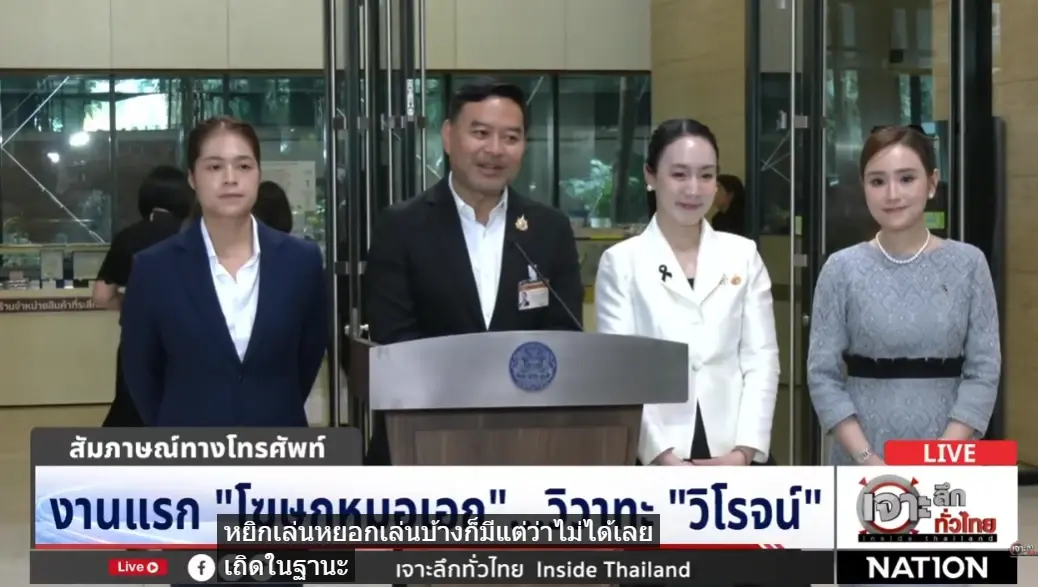 งานแรก "โฆษกหมอเอก" วิวาทะ "วิโรจน์" สวนกลับปมใบสั่งยา "อนุทิน" แนะนำให้ไปหาหมอตรวจด่วน