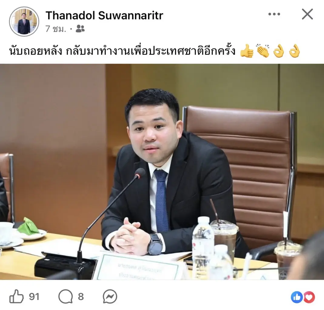 "ธนดล" มือขวากฎหมาย "ธรรมนัส" โพสต์ "นับถอยหลัง คัมแบ็กทำงานเพื่อชาติ"