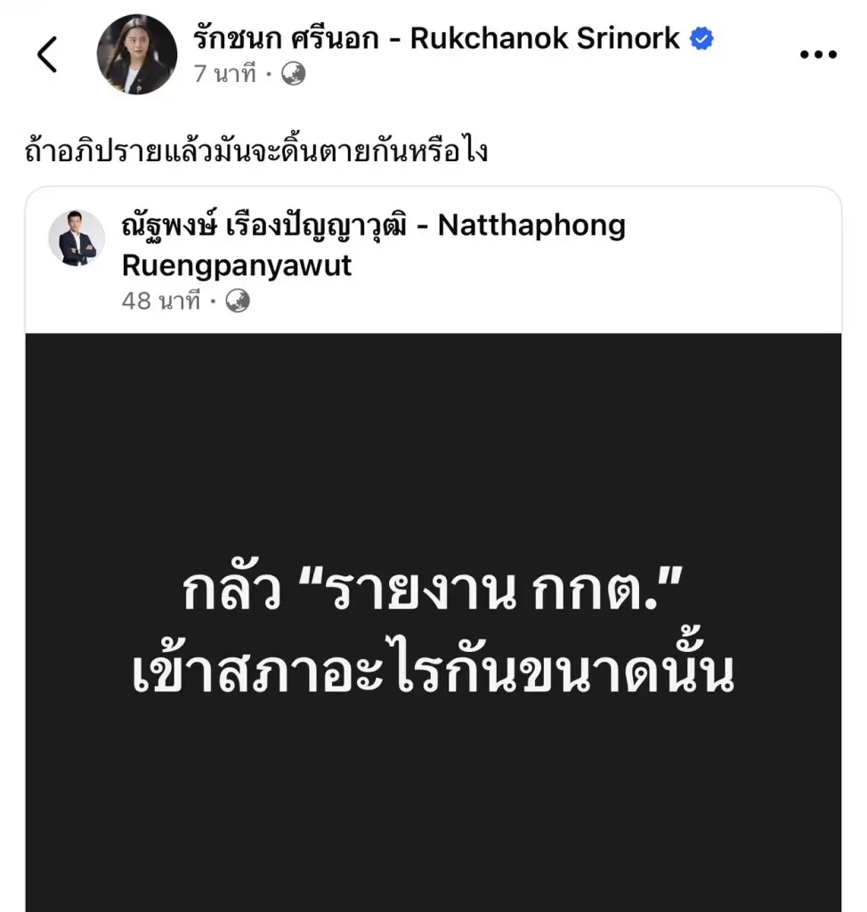 สส.ฝ่ายค้านโพสต์เดือด ประธานสภาฯ ชิงปิดประชุมสภา ตัดตอนการอภิปรายรายงาน กกต.