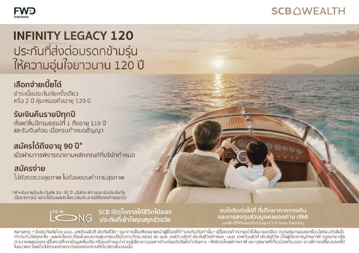 FWD ประกันชีวิต จับมือ SCB เปิดตัว “Infinity Legacy” คุ้มครองถึงอายุ 120 ปี