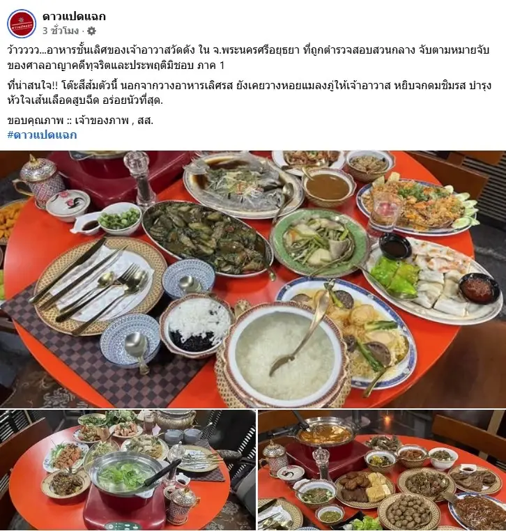 ส่องเมนูอาหาร อดีตเจ้าอาวาสพุทไธศวรรย์ แซวสะพัดตำนานเมนูสุดนัว