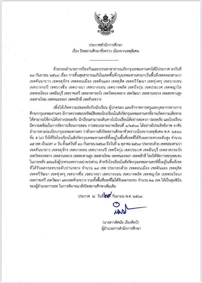 ด่วน! กทม.สั่งปิดโรงเรียน 15 เขต หนีน้ำท่วม 30 ก.ย.-2 ต.ค. 69