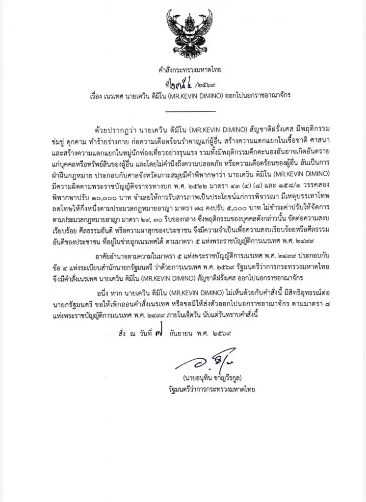 เด็ดขาด! "อนุทิน" เซ็นเนรเทศรายที่ 2 ไล่ "หนุ่มฝรั่งเศส" พ้นราชอาณาจักร หลังก่อคดีข่มขู่ทำร้ายร่างกายบน "เกาะสมุย"