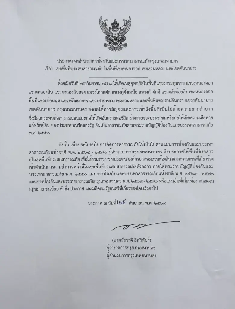 กทม.เตรียมประกาศพื้นที่ประสบอุทกภัยทั้ง 50 เขต หลังประกาศแล้ว 3 เขต