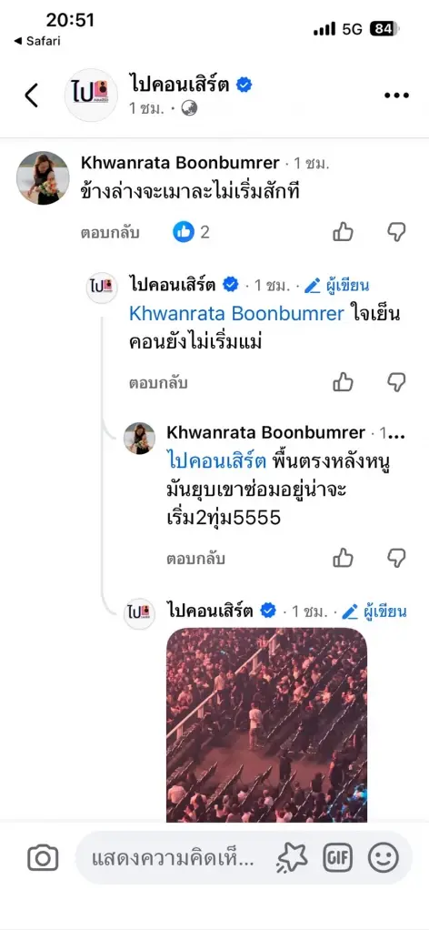 ระทึก! คอนเสิร์ตใหญ่ อัสนี-วสันต์ เกิดพื้นยุบ หลังแฟนเพลงเข้าชมแน่น
