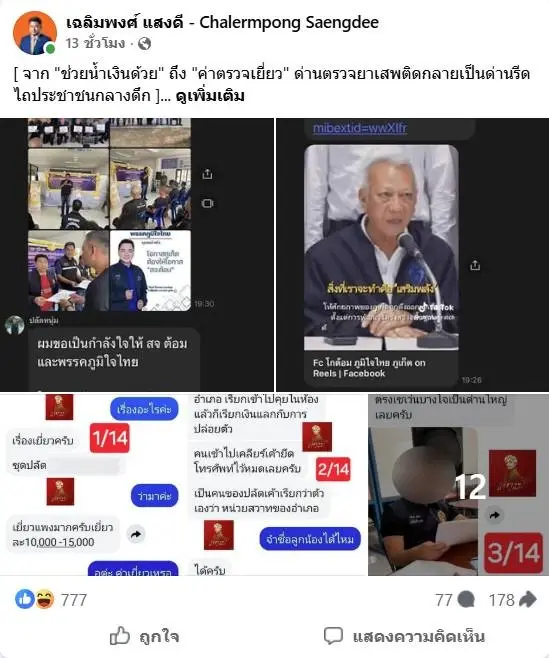 ด่วน! มท.4 สั่งสอบ "ด่านถลาง" ภูเก็ต ปม "เรียกรับเงิน" แลกปล่อยตัว ลั่นผิดจริงฟันไม่เลี้ยง