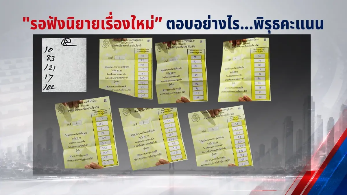 อ่านเกม "น้ำเงิน" เบิร์น "โพยฮั้ว" ช้างทั้งตัว..หายวับ! "ทวี" แฉถ้อยคำพยาน ยืนยันเป็น สว.เพราะโพยฮั้ว!
