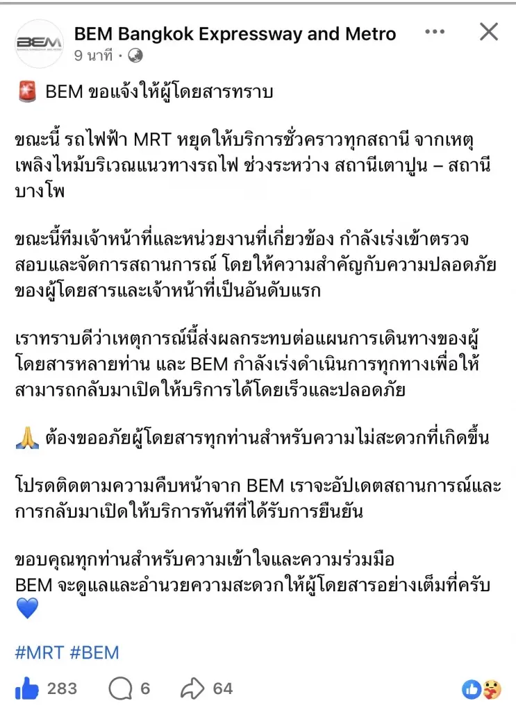 ระทึก! "ไฟช็อตรางรถไฟฟ้าเตาปูน" เพลิงลุกท่วม กู้ภัยลุยคุมเพลิง-สั่งปิดสถานีชั่วคราว