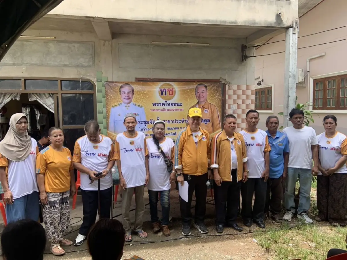 “ไทยชนะ” ตั้งสาขาสตูล “จักรพงศ์” เดินหน้าขยายเครือข่ายพื้นที่