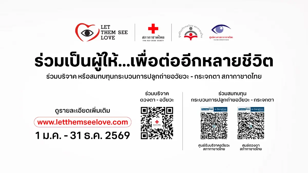 เครือซีพี คว้าเวทีคุณธรรมอวอร์ด ชูโฆษณา “ขอบคุณผู้ให้” Let Them See Love