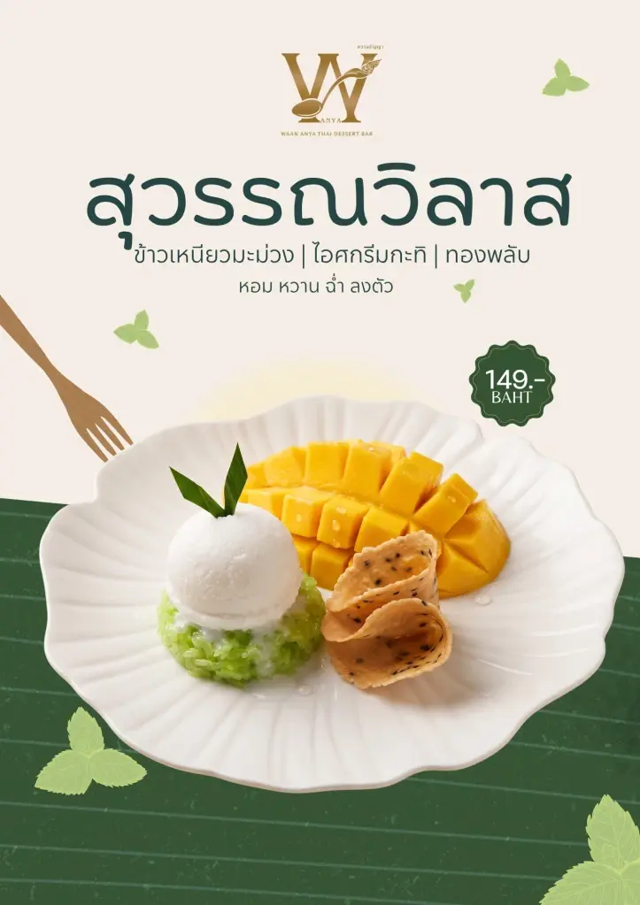 เปิดตัว “WAAN ANYA” (หวาน อัญญา) คาเฟ่ขนมไทยร่วมสมัยย่านพระนคร