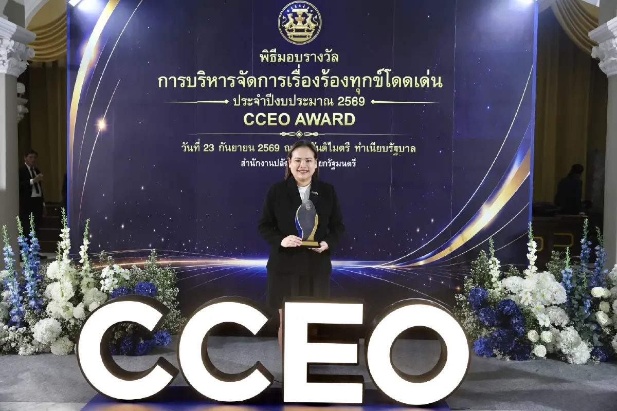 ออมสิน คว้ารางวัล CCEO Award การบริหารจัดการเรื่องร้องทุกข์ดีเด่น