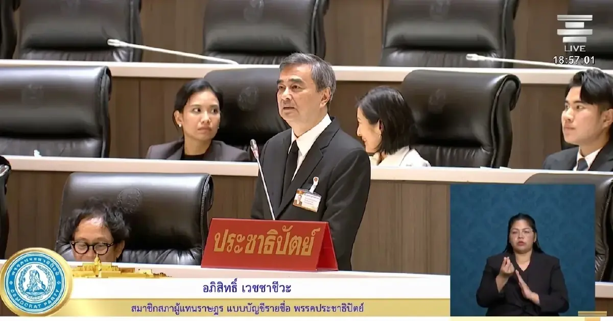 นายอภิสิทธิ์ เวชชาชีวะ สส.บัญชีรายชื่อ พรรคประชาธิปัตย์