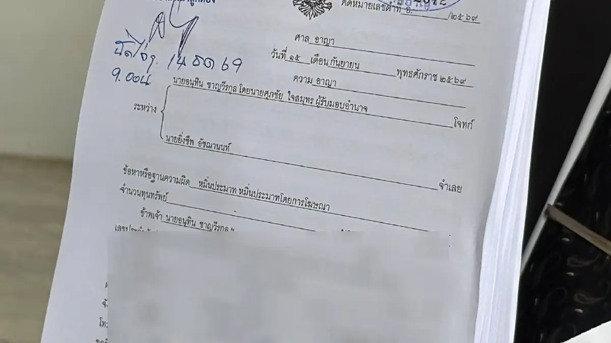 "นายกฯ" ส่งทนายฟ้อง "ยิ่งชีพ ไอลอว์" หมิ่นประมาท ปมพาดพิงคดี "ฮั้ว สว." ยืนยันไม่ใช่การ "ฟ้องปิดปาก"