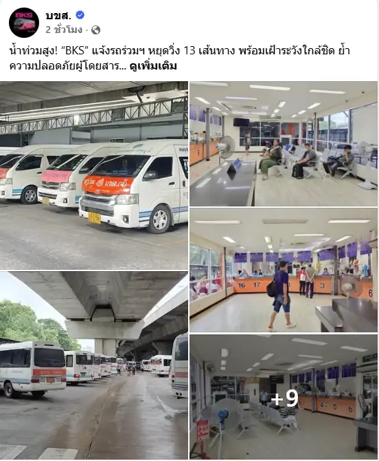 ด่วน! บขส. แจ้งงดเดินรถ 13 สาย ภาคตะวันออกและภาคกลาง หลัง "น้ำท่วมสูง สัญจรผ่านไม่ได้"