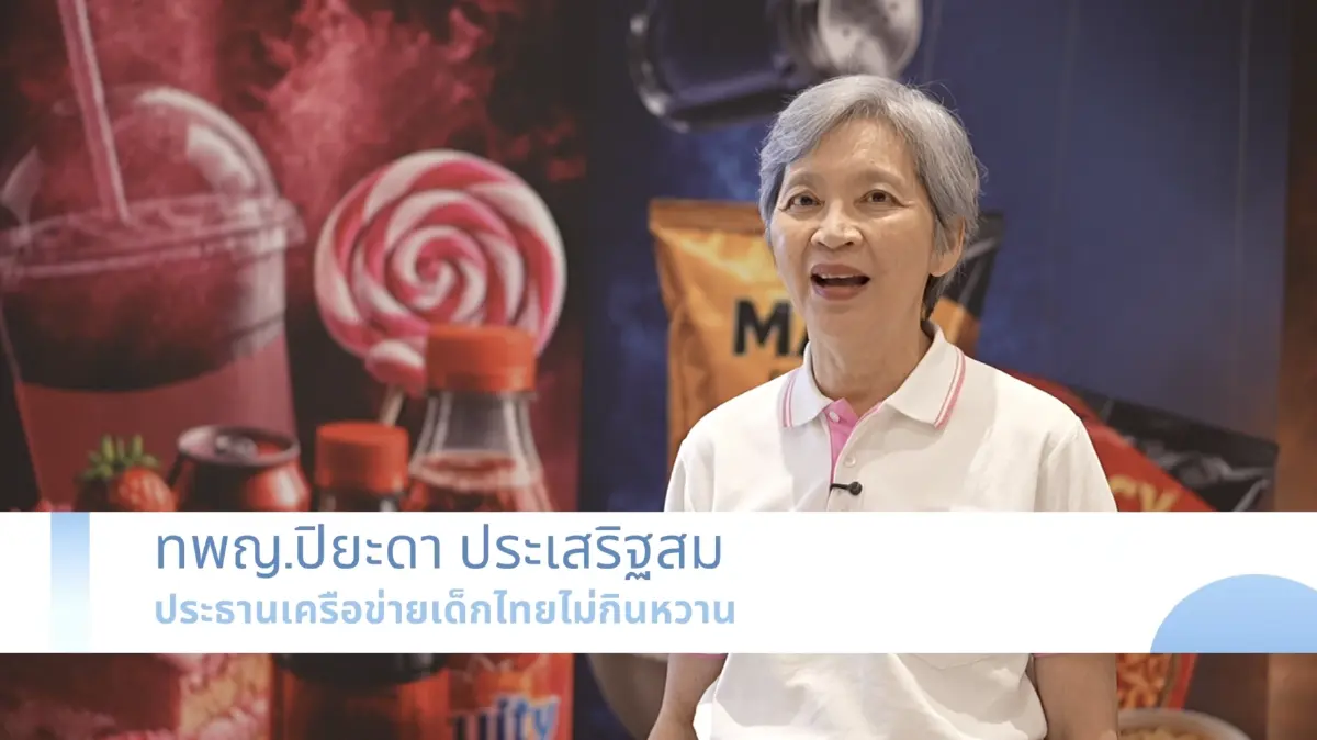 “หวาน เค็ม เมา ควัน” กับดักสุขภาพ ดันมาตรการภาษีลด NCDs ปกป้องอนาคตเด็กไทย