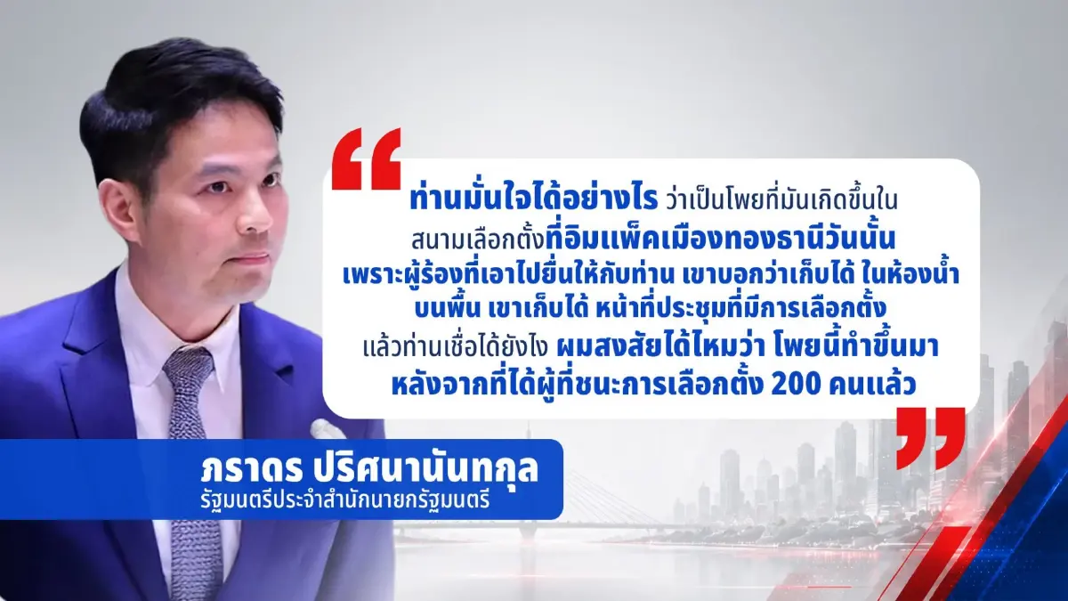 ผ่ากลยุทธ์สุดเข้ม.. วิธีแก้เกมของพรรคน้ำเงิน "ข้าผิด... เอ็งผิดด้วย" เปิด 3 สำนวนรอฟัน “โหวตเตอร์ส้ม - สว.อิสระ”