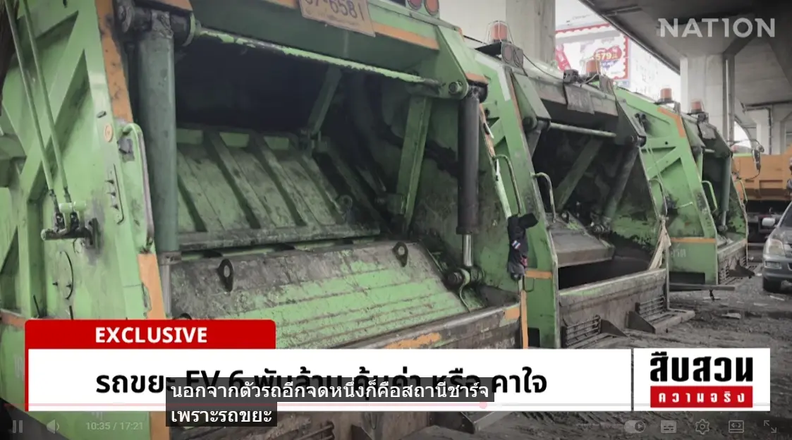 เจาะลึกปมร้อน! "รถขยะ EV" 6 พันล้าน แทน "รถดีเซลเดิม" เดินหน้าต่อหรือพอแค่นี้? "ชัชชาติ" ย้ำ "ประหยัดจริง"