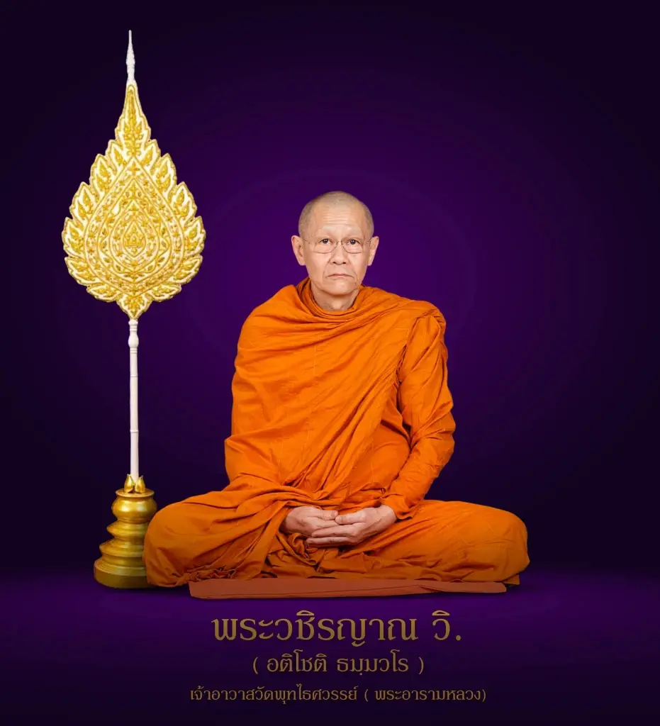 ประวัติ “หลวงพ่ออติโชติ” เจ้าอาวาสวัดดัง ต้นตำรับ "เหรียญเหนือดวง" ราคาทะลุหลักแสน-ล้านบาท