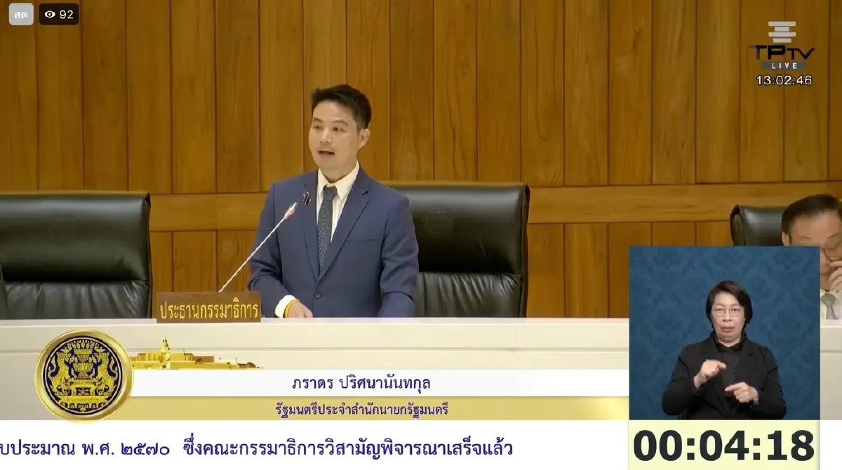 นายภราดร ปริศนานันทกุล สส.พรรคภูมิใจไทย